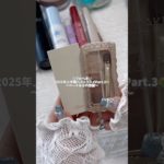 【ブルベ冬】2025年上半期ベストコスメ大発表Part.3🫧