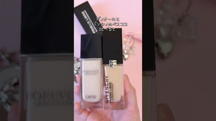 【絶対的人気 dior🌸と2025ベスコスのジバンシィ💎ファンデ比べた結果】#ジバンシイ#givenchy #diorbeauty #dior#ディオール#ファンデーション＃ベスコス#色白#ブルベ