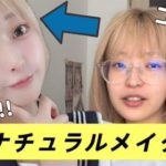 【男の子に聞いた！】派手髪でも似合う清楚メイク♡