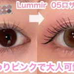 【ふんわり甘め】ルミルのピンクでつくる透明感アイメイク💗