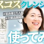 2025夏のベスコス「クレンジング」正直レビュー