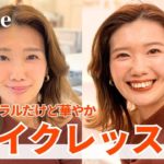 【私に似合うメイク】ナチュラルで洗練されたイメージへ♡30代女性のメイクレッスンをお届けします