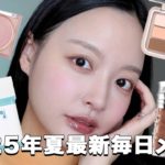 【最新版毎日メイク】ナチュラルに盛る!!34歳の大人メイク🤎最近の一軍コスメ紹介