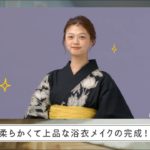 【KOSÉ Beauty Days】浴衣メイクはこれで決まり！大人柄×テラコッタカラー