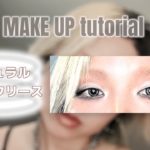 【MAKEUP】ナチュラルカットクリース👀✨
