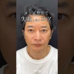 【糸リフト】ナチュラルに若返り✨#shorts