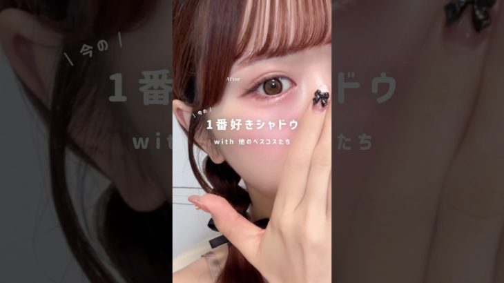 イエベ春の私、今日出てきた⁡コスメは全部ベスコスです🙂‍↕️💕 #人生コスメ #ベストコスメ #ピンクメイク #イエベ春メイク