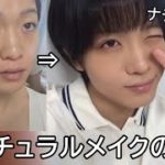 【メイク解説】ちょっとだけ盛れる超ナチュラルメイクをしたよ✨