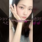 メイクショップ経営者のこれ買って！ヘビロテ韓国コスメ💞サロンの数あるコスメの中から毎日使ってるコスメ！仕事の日のナチュラルメイクの時におすすめです！#メイク#メイクショップ#メイクサロン