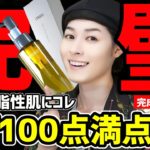 【神ベスコス決定】脂性肌&ニキビ&毛穴民集合。2025年新作スキンケアの最高傑作。プチプラのおすすめコスメをご紹介するぞ【オルビス ザ クレンジングオイル】