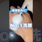 【新発売】2025年ベスコス洗顔はこれかも✅    #スキンケア #洗顔 #セラミド #shorts