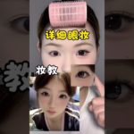 Back to school Makeup 🪄🎀