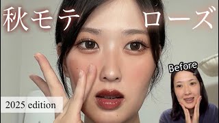 プチプラだけで最強ナチュラルなブラウンローズメイク出来たよ🍑🍂💄