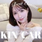 【ベスコス】私が本気でおすすめするスキンケアアイテム紹介します！！