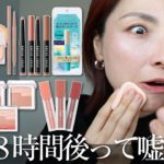 【ベスコス無双する予感しかない！】あのシリーズの新作アイテムがすごかった！！＜アラフォー・アラフィフ＞