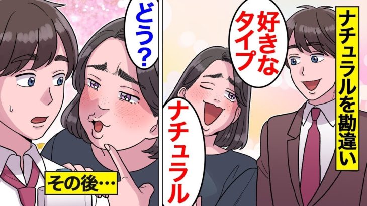 【漫画】「ナチュラル美人」を真に受けすぎた女の末路。「メイク濃すぎw」…ナチュラルメイクを極めた結果…。【オンナのソノ】 2