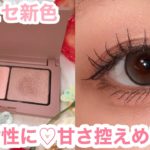 多幸感ピンク降臨💗ナチュラルだけど盛れるエテュセ新色22🍇✨