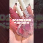 #切り抜き #コスメ紹介 #ベスコス @carinochannel