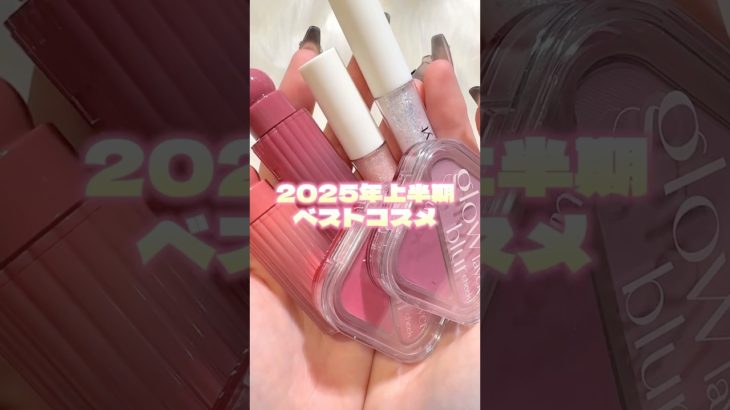 #切り抜き #コスメ紹介 #ベスコス @carinochannel