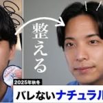 清潔感アップ！自然に盛れるナチュラルメンズメイク