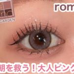 【忙しい朝でも】短時間で完成！大人女性の垢抜けメイク🍇✨