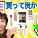 【10月ベスコス】プロが本気で選んだ！買ってよかった名品10選