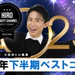 【ベスコス】2025年下半期ベストコスメ決定版！！小田切ヒロが本気で選んだ”美が覚醒するコスメ”総まとめよ〜🤍