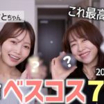 【2025年下半期ベスコス】水越みさとちゃんとベスコス候補を一挙公開！