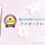 【@cosmeベスコス2025殿堂入り】アパガードセレナ