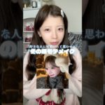 バズった冬の写真のメイクを伝授します‼️#メイク #冬メイク #美容 #おすすめ