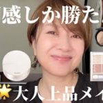ナチュラルで大人上品メイクには透明感しか勝ちません‼️😆
