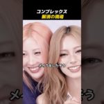 整形級だと言われる、イ・サベのメイク