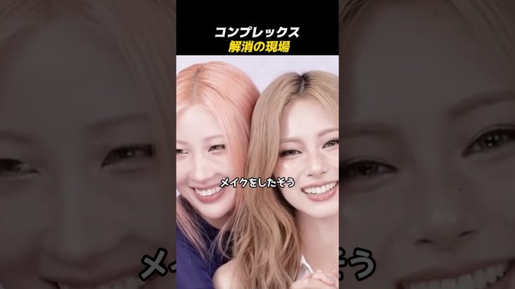 整形級だと言われる、イ・サベのメイク