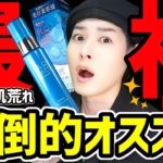 【ベスコス間違いなし】圧倒的オススメ。毛穴&肌荒れに最高なスキンケア【セラミド美容液】