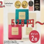 《期間限定　ポイント２倍！》《ベスコス受賞》《旧品》《大容量３２枚入り　販売再開！》【公式】パック　シートマスク　ル…