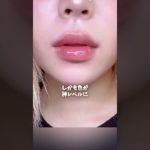 え？すっぴんで盛れるリップ、韓国ではこれがバズってるって!?💄#韓国コスメ #ティント #ナチュラルメイク #リップメイク
