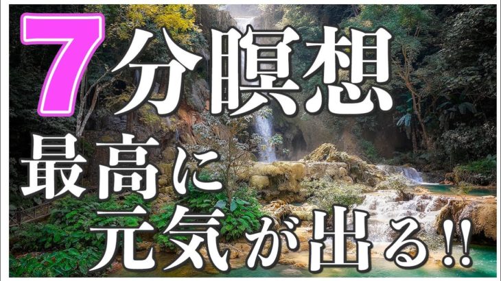 聞くだけで、月曜日から100%元気が出る【マインドフルネス瞑想】