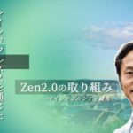 2021.04.08　マインドフルネスを通じたまちづくり・社会の実現に向けて～Zen2.0の取り組み～