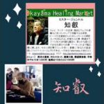 #ヒーリングマーケット#癒し系イベント#スピリチュアル2021年4月18日開催です。