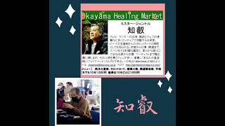 #ヒーリングマーケット#癒し系イベント#スピリチュアル2021年4月18日開催です。