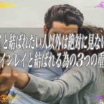 【スピリチュアル】ツインレイと結ばれたい人以外は絶対に見ないで下さい運命のツインレイと結ばれる為の3つの重大な使命