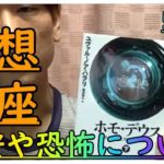 【瞑想講座】マインドフルネス5分間。「不安と恐怖は必要だった①」