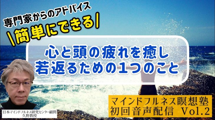 【9分ミニ講座】マインドフルネスの科学|幸せに若返るには？