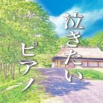 【泣けるサントラ】美しく悲しいピアノ音楽【作業用・睡眠用BGM】癒しの音楽