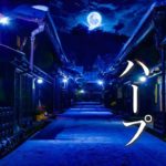 【月夜物語】幻想的な世界に浸る、癒しの音楽 ～睡眠用・リラックス用BGM～