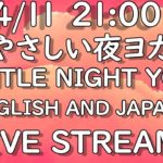 【LIVE!】やさしい夜ヨガ🌙Gentle Night Yoga in English and Japanese #104