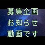サムネ募集企画とスピリチュアルコーチングのお知らせです。整体院RYM2