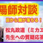【霊能者TV】ホンモノの陰陽師とスピリチュアルカウンセラーと覚醒ヒーラーが対談したら、どんな話になるのか？