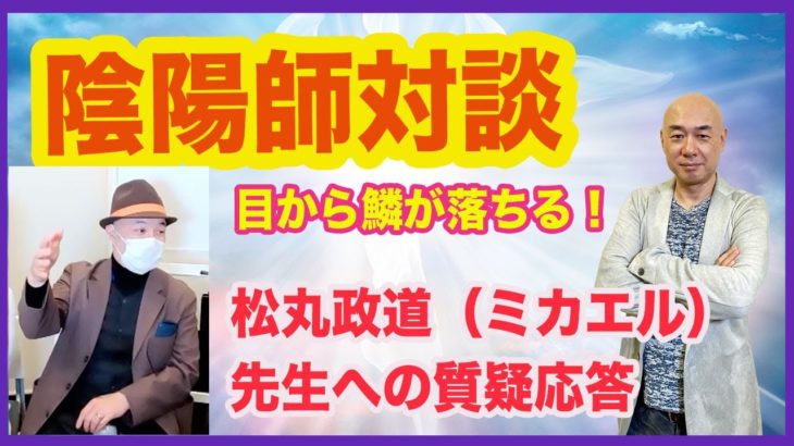 【霊能者TV】ホンモノの陰陽師とスピリチュアルカウンセラーと覚醒ヒーラーが対談したら、どんな話になるのか？