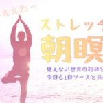 【瞑想】htl朝瞑想ウェルビーイングに乗ろう(25分間)